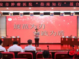 【工作动态】以赛促学强规范 知行合一砺精兵——泰安市肿瘤医院成功举办医师节规范化诊疗系列活动之“指南知行”擂台赛