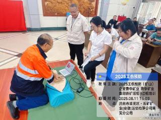 泉有防 城安康|鲁中矿业、康华矿业、垂阳铁矿班组长参加工伤预防培训