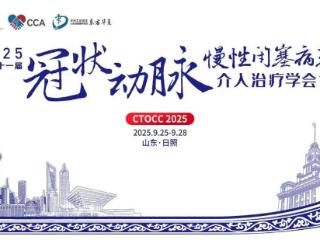 CTOCC 2025丨院士领衔，20例复杂冠心病手术招募！