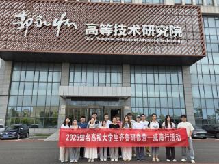 探产业脉搏，启引才新篇——“威海城市行”体验日活动顺利举办