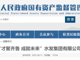 德州有岗！省属国企公开招聘216人，60个校招名额