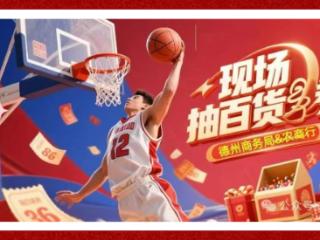 福利来了！观看“德BA”，现场抽奖赢“神券”