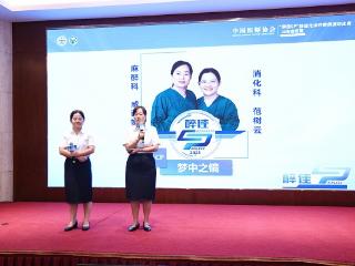 平邑县人民医院咸西娟、范树云荣获山东省“醉佳CP”病例演讲比赛优秀奖