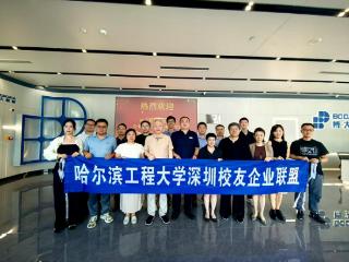校企联动，智绘未来：哈尔滨工程大学深圳校友企业联盟探访博大数据前海智算中心