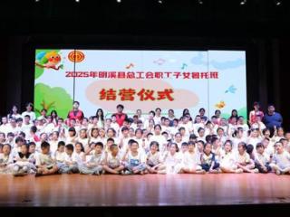 三明明溪公益暑托班：从“看护难”到“成长乐”