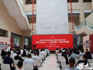 纪念抗日战争胜利80 周年系列活动 暨“派兵去山东——八路军第 115师在沂蒙展”开展仪式在临沂市博物馆举办