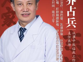 东城中医医院特聘专家乔占兵：肿瘤是不治之症吗？