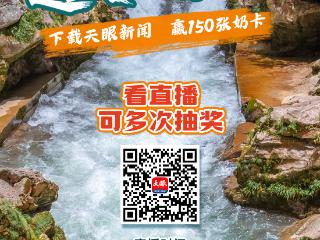 倒计时三天！上天眼新闻“漂流”直播间 抽150张奶卡