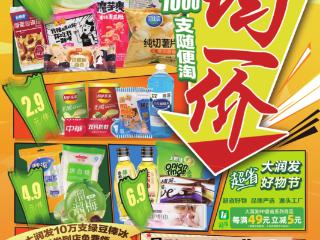 省钱不纠结！大润发均一价专场让你轻松囤好货