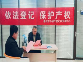 依法疏导 调解优先，泰安建立不动产登记纠纷柔性化解机制
