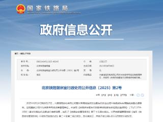 造成车辆脱轨，平煤武钢联合焦化领罚