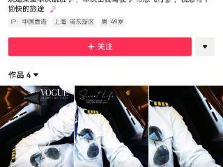 “我是机长，你想和我谈恋爱吗”——抖音提醒：警惕“杀猪盘”诈骗