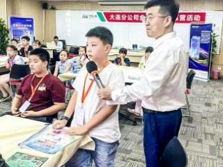 金融启蒙筑基石 童心宣讲传新知——中荷人寿大连分公司开展金融知识训练营活动