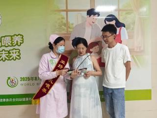 临沂市妇幼保健院2025年母乳喂养周系列活动纪实
