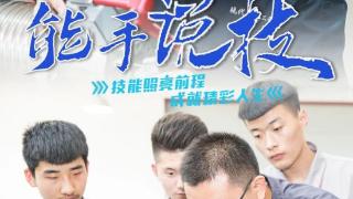 能手说技丨全国技术能手李清松：技育先锋显担当