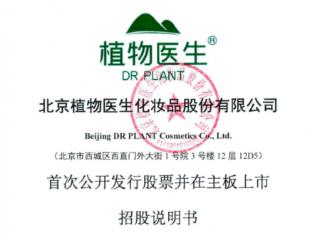 植物医生IPO，创始人解勇能否带领品牌成功冲击A股