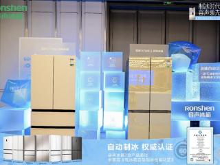 60分钟冰爽自由！容声冰箱“洁净冰”黑科技获权威盖章
