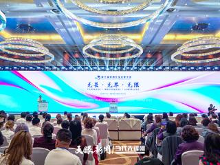 G视觉丨第三届亚洲女企业家大会在贵阳举办