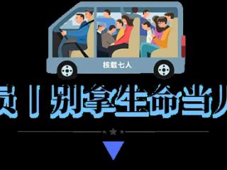 警觉“挤”出来的危险！直属一大队查处一起面包车超员违法行为