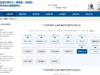 S36宣东高速石台至东至段项目特许经营者中标候选人公示
