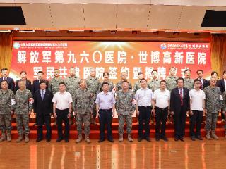 解放军第九六〇医院与世博高新医院军民共建医院签约暨揭牌仪式圆满举行