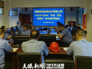 企业半年报｜贵阳险峰：“组合拳”稳存量市场 优产销管控