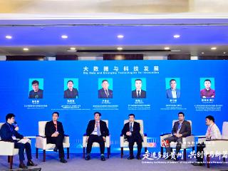 马中企业家大会｜让数字经济开辟更广阔的共赢空间