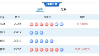 8月13日体彩中奖号码(图1)