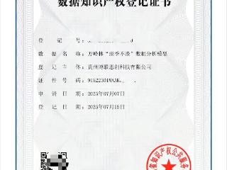 “知产”变“资产” ！贵州数据知产工作迎来新突破