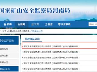 龙宇能源车集煤矿收罚单，被罚前日永煤副总曾调研其安全生产工作