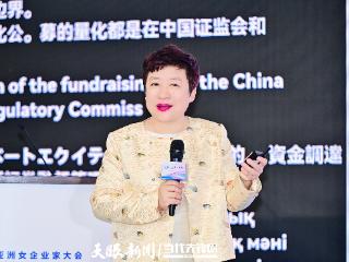 亚洲女企业家大会丨香港宋庆龄教育学院院长张旗：打造AI时代财富管理新范式
