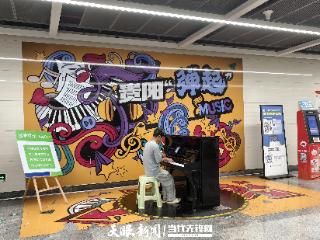 不设围墙的音乐会！贵阳用五台钢琴、一场5亿狂欢重新定义“城市BGM”