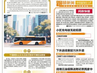 问政快报（2025.08.14）