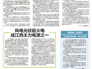 风电光伏超火电成江西主力电源之一