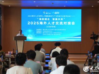 破壁垒 聚智力 建长效 “海韵烟台 智赢未来”2025海外人才交流对接会（日本专场）成功举办