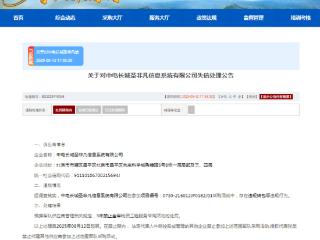 违规转包，中国电子旗下公司被列入失信名单