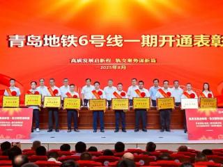 东亚装饰荣膺青岛地铁6号线一期表彰，聚力再建世界一流工程