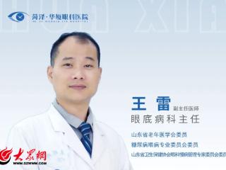 眼前“蚊子”飞？当心玻璃体后脱离！菏泽华厦眼科医院王雷为您详解