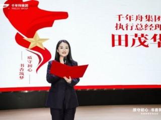 大爱无疆，田茂华深度构建可持续公益生态获高度认可