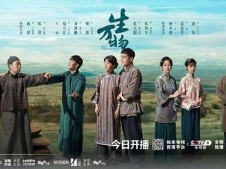 爱奇艺《生万物》8月13日开播 群像演绎中国百姓“把日子过出花”
