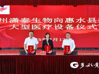 广东企业向惠水捐赠2200万元医疗设备
