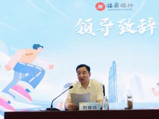 临商银行2025年新入职员工培训班正式开班
