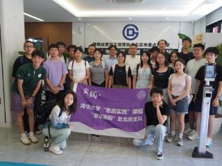 走进北京地铁 共话技术创新——清华大学师生赴技术创新研究院开展“思政实践”调研