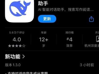 DeepSeek App重磅更新：支持对话内容生成分享图功能
