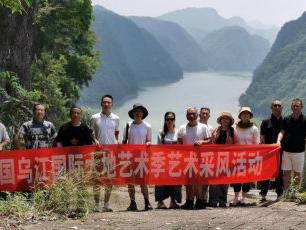 中国乌江国际大地艺术季采风暨世界旅游目的地考察活动在江界河举行