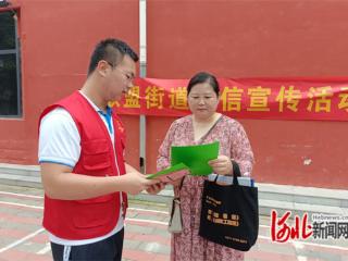 石家庄市联盟社区开展个人信用“诚石分”宣传活动