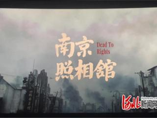 无极县文联文艺工作者观看电影《南京照相馆》