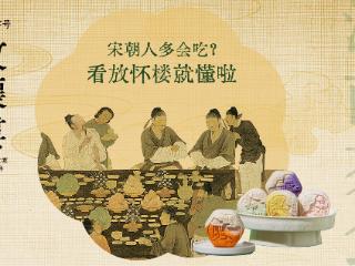 放怀楼：百年老字号宋韵中秋文化礼，低糖健康中秋新选择