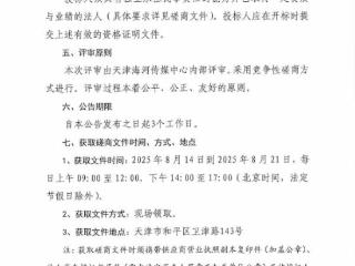 天津海河传媒中心、天津市海河传媒《天津日报》有限责任公司、天津市海河传媒今晚报有限责任公司、天津市海河传媒广播电视有限责任公司采购办公用品供应服务项目竞争性磋商公告 扫码阅读手机版