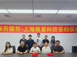 永升服务与兔喜生活战略合作，共创社区商业新模式